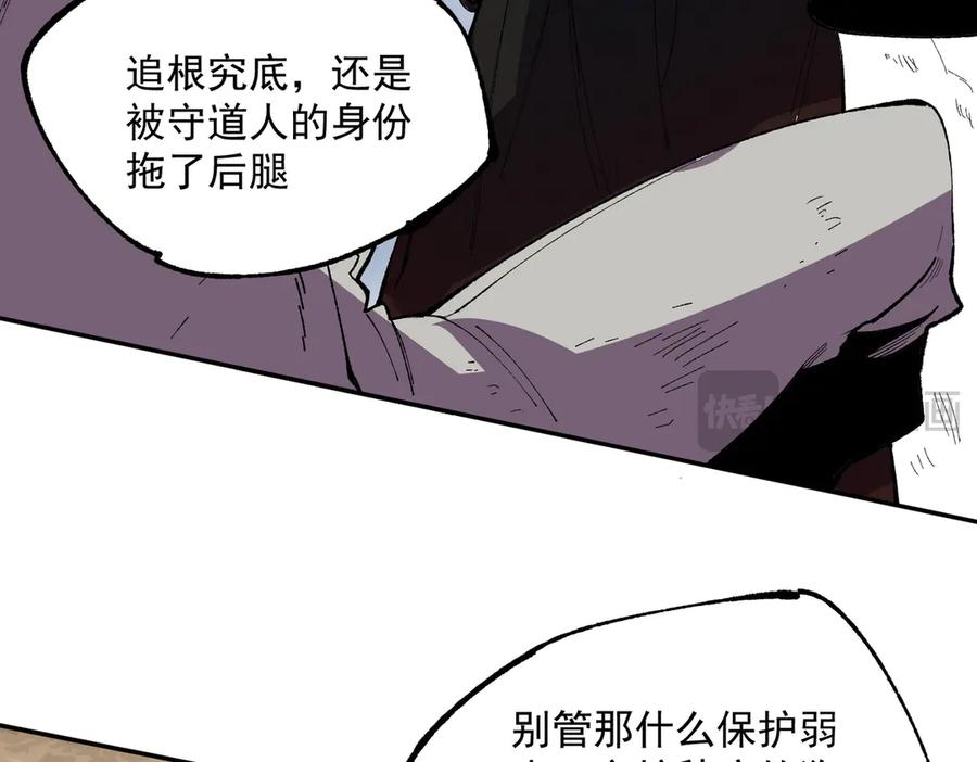 天生毒奶，我诅咒了全世界！ - 第36话 三方混战！需要我帮忙吗？ - 第39张图