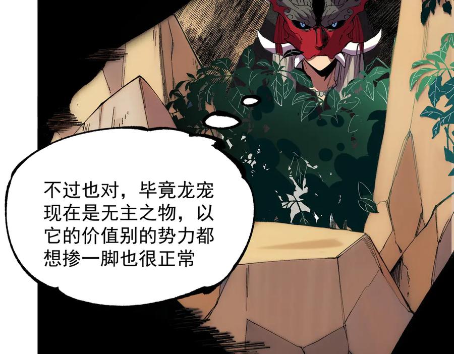 天生毒奶，我诅咒了全世界！ - 第36话 三方混战！需要我帮忙吗？ - 第26张图