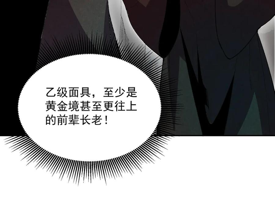 天生毒奶，我诅咒了全世界！ - 第36话 三方混战！需要我帮忙吗？ - 第12张图