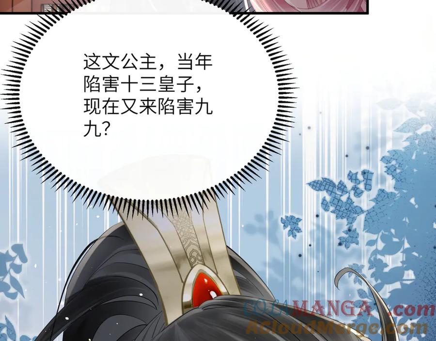 暴君一家靠听她心声续命 第36话 大黄保护九九 第101页