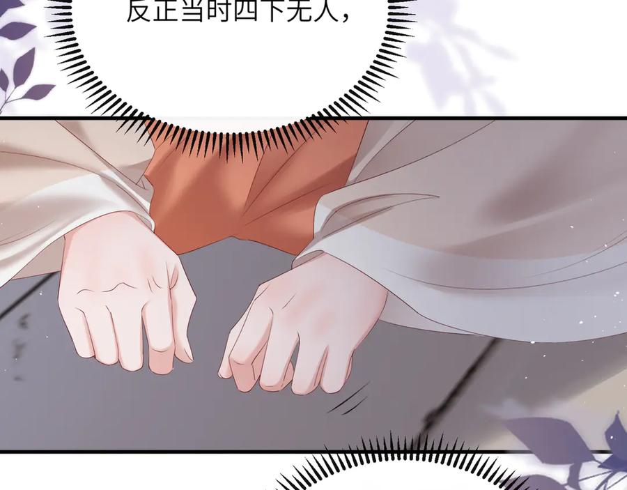 暴君一家靠听她心声续命 第36话 大黄保护九九 第94页