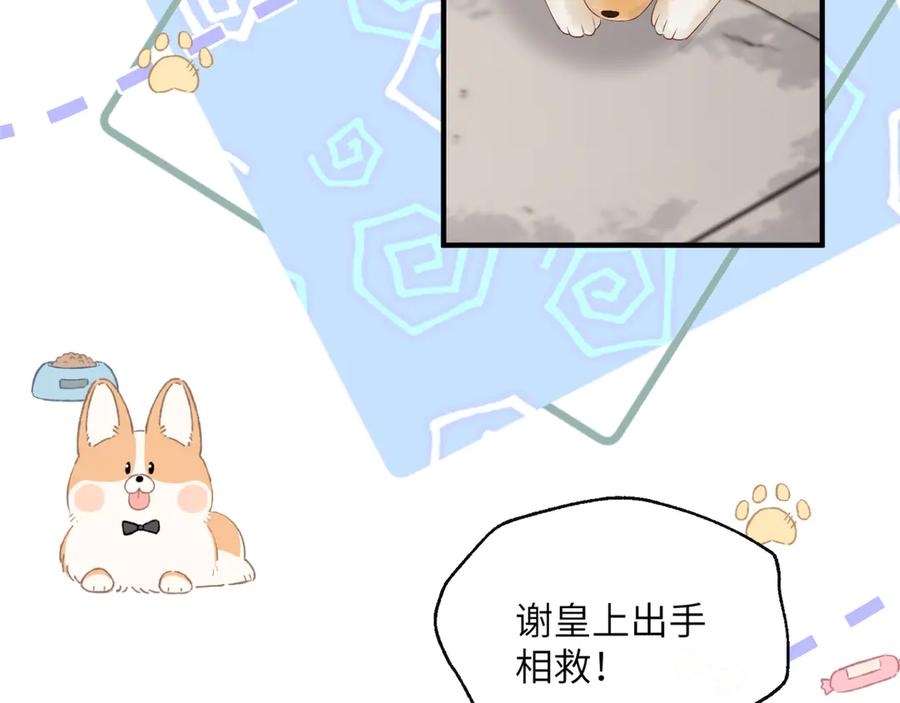 暴君一家靠听她心声续命 第36话 大黄保护九九 第84页