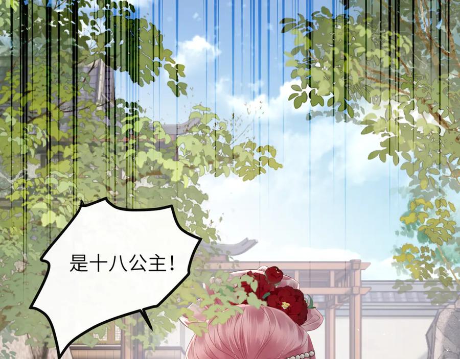 暴君一家靠听她心声续命 第36话 大黄保护九九 第96页