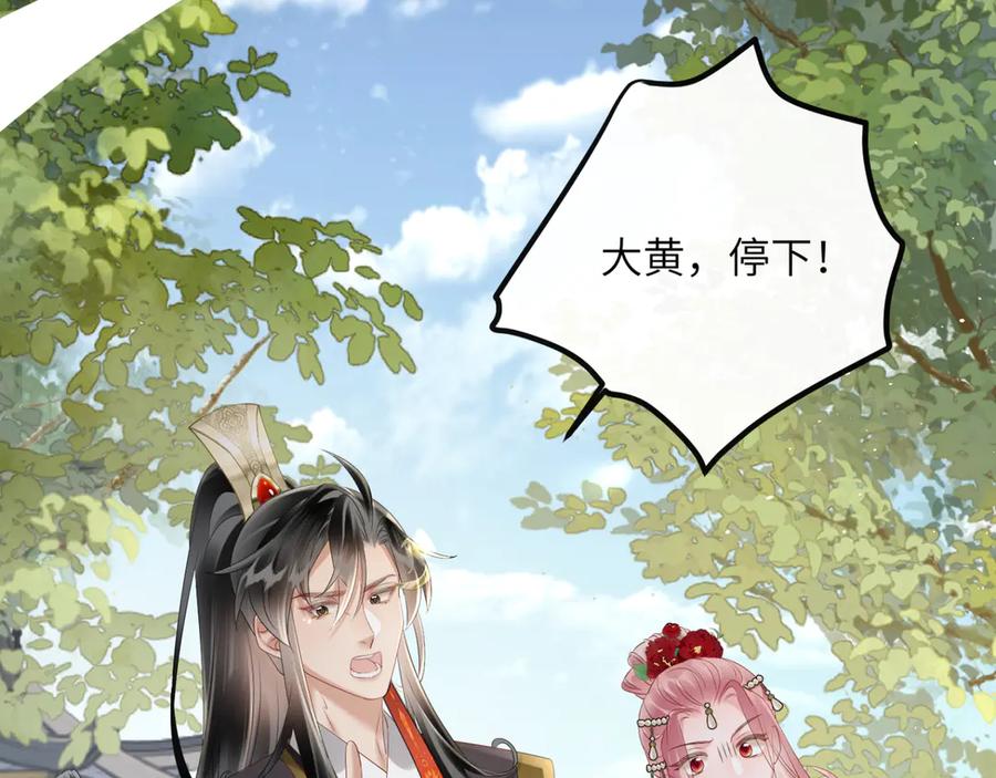 暴君一家靠听她心声续命 第36话 大黄保护九九 第80页