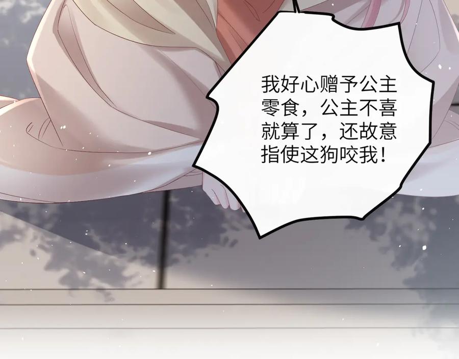 暴君一家靠听她心声续命 第36话 大黄保护九九 第98页