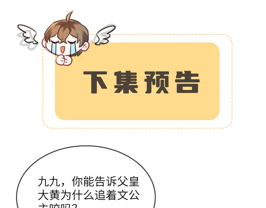 暴君一家靠听她心声续命 第36话 大黄保护九九 第107页