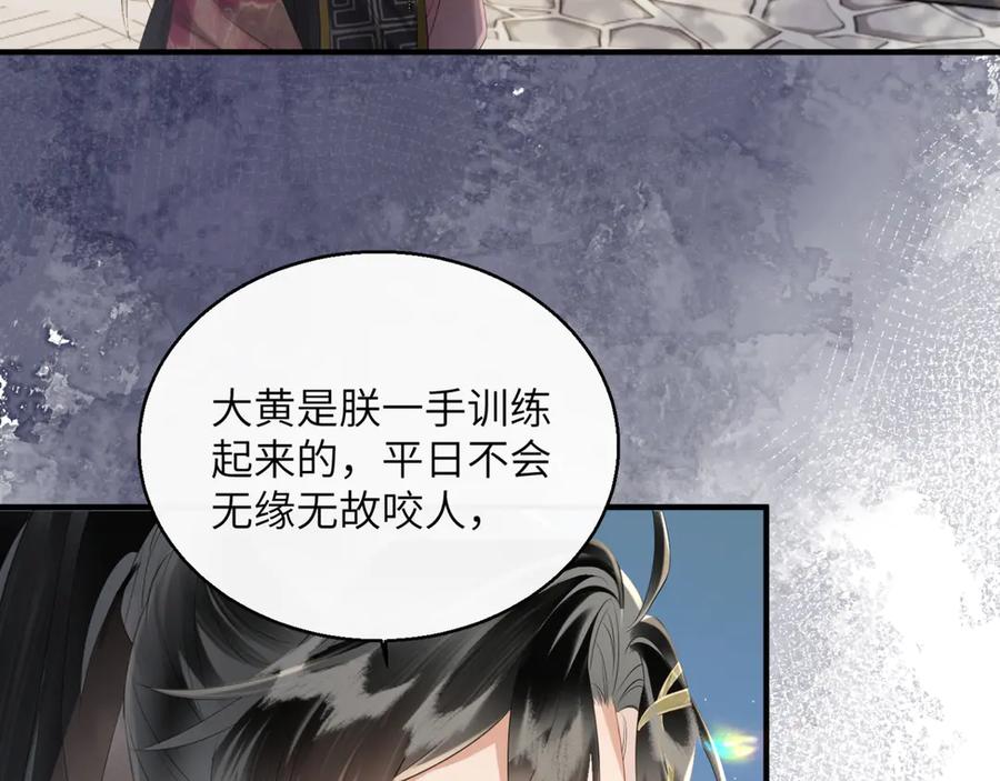 暴君一家靠听她心声续命 第36话 大黄保护九九 第86页