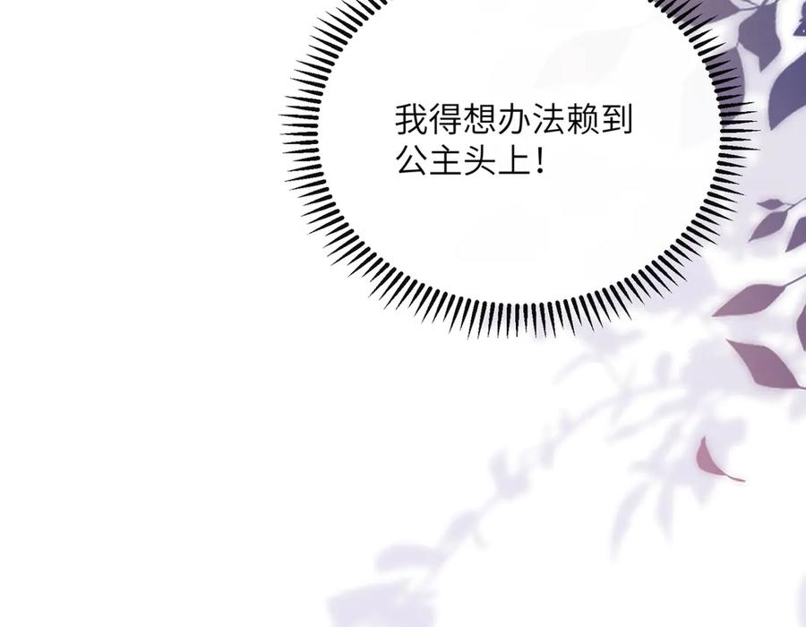 暴君一家靠听她心声续命 第36话 大黄保护九九 第95页