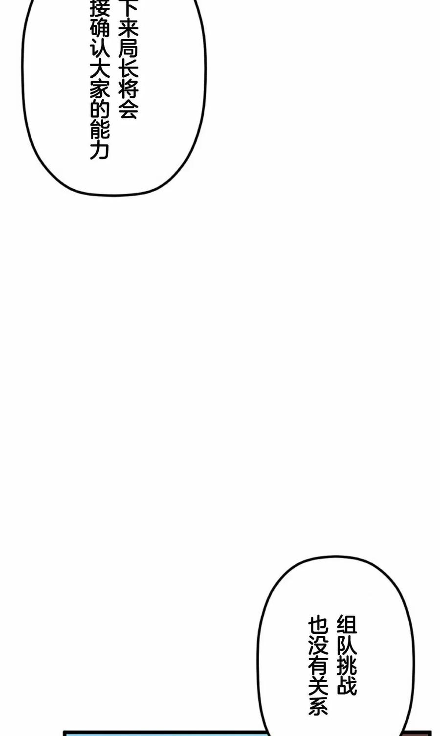 《无限回归》第40集 第72页