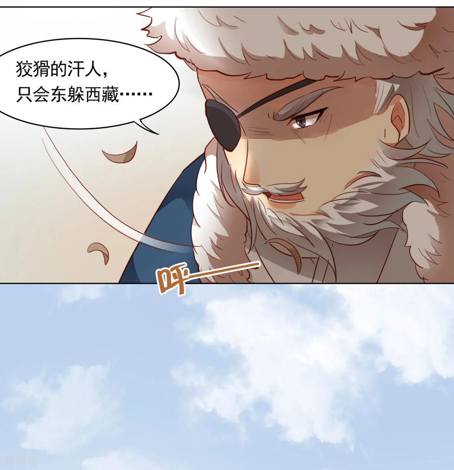 西凉曲 第46话 第24页