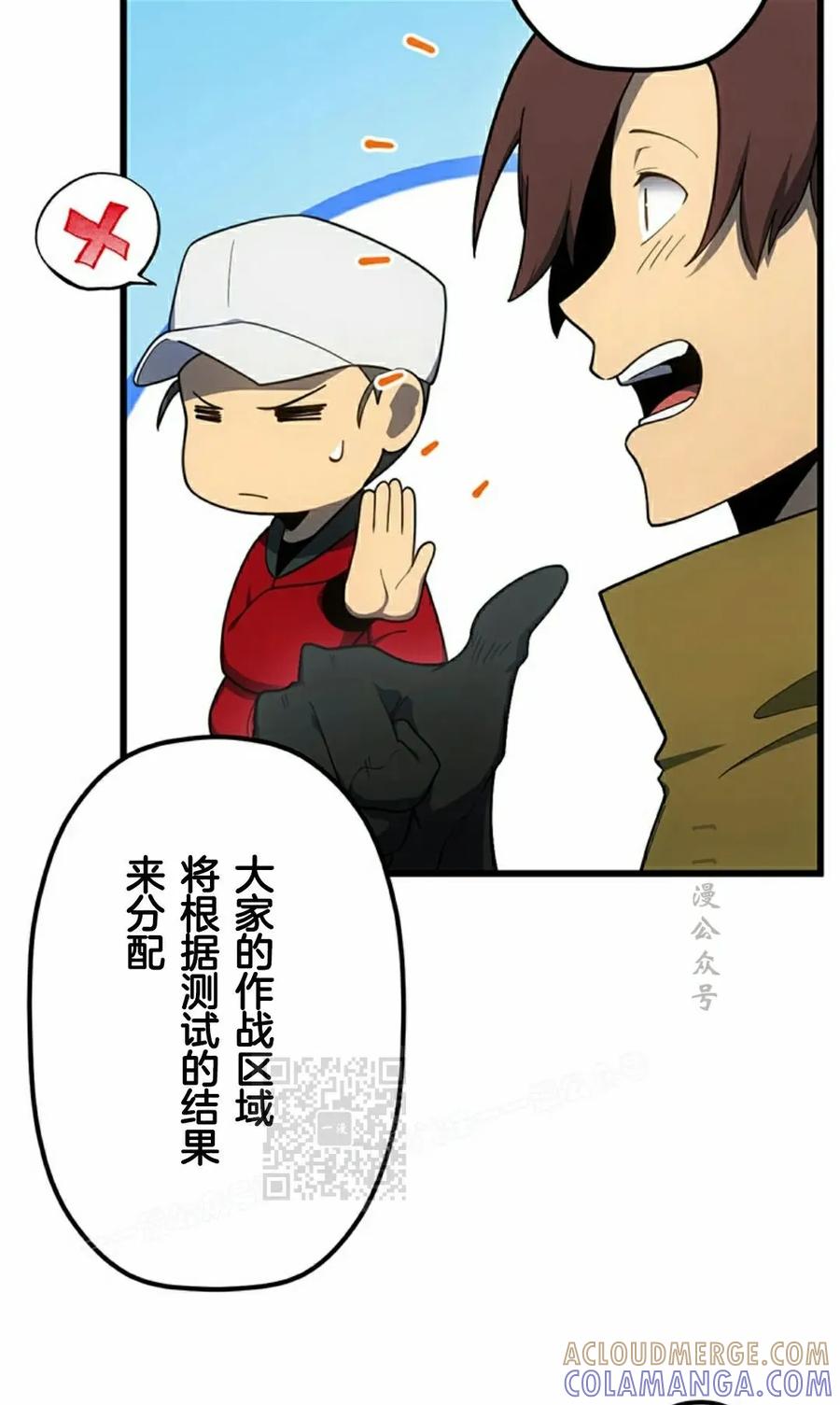 《无限回归》第40集 第73页