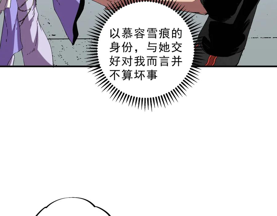 天生毒奶，我诅咒了全世界！ - 第40话 未来，就在域外！ - 第70张图