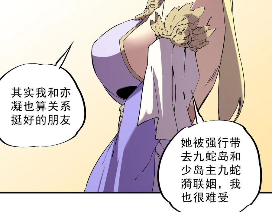 天生毒奶，我诅咒了全世界！ - 第40话 未来，就在域外！ - 第56张图