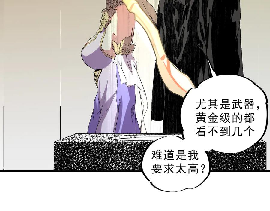 天生毒奶，我诅咒了全世界！ - 第40话 未来，就在域外！ - 第46张图