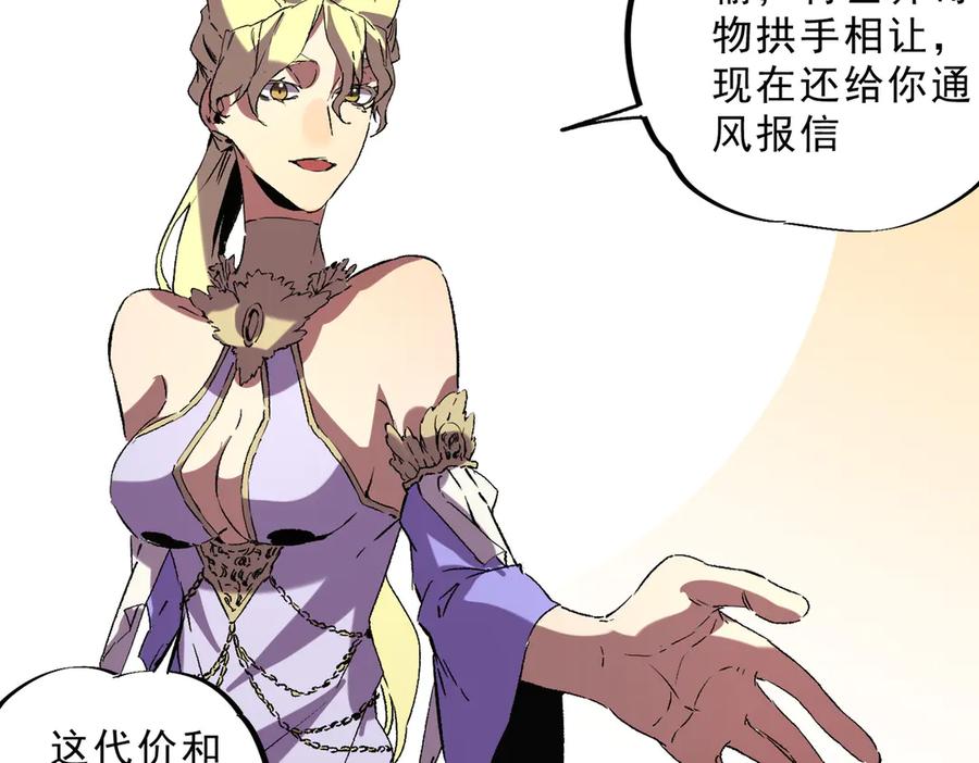 天生毒奶，我诅咒了全世界！ - 第40话 未来，就在域外！ - 第67张图