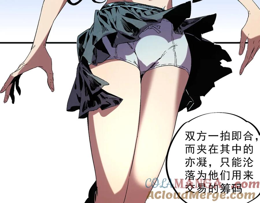 天生毒奶，我诅咒了全世界！ - 第40话 未来，就在域外！ - 第61张图