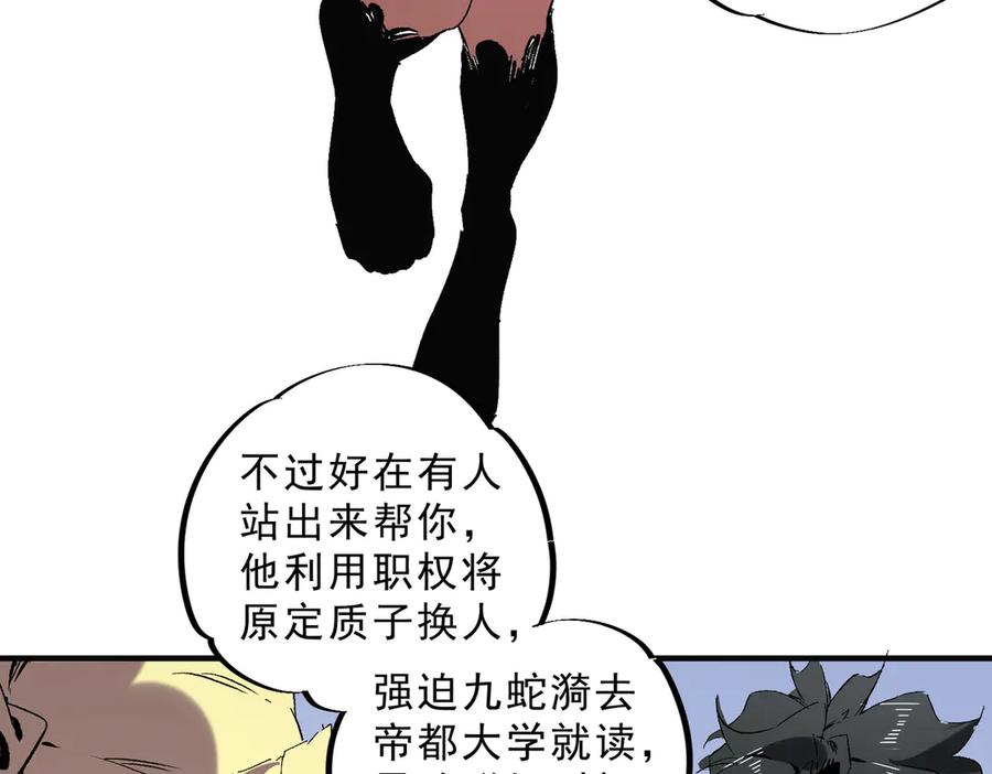 天生毒奶，我诅咒了全世界！ - 第40话 未来，就在域外！ - 第62张图