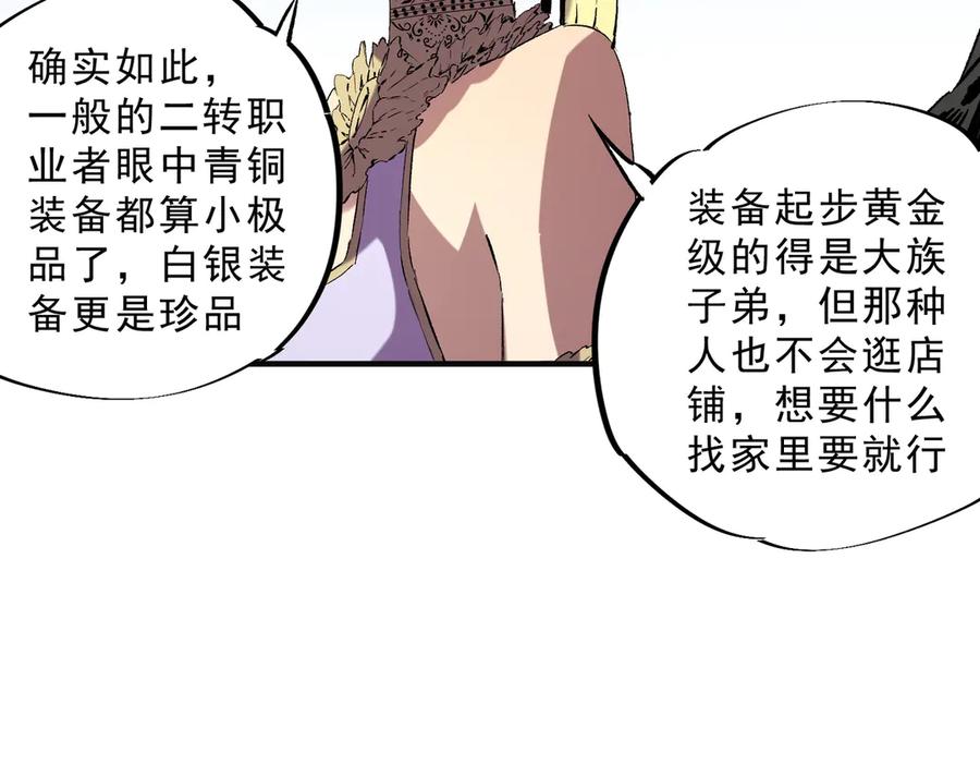 天生毒奶，我诅咒了全世界！ - 第40话 未来，就在域外！ - 第48张图