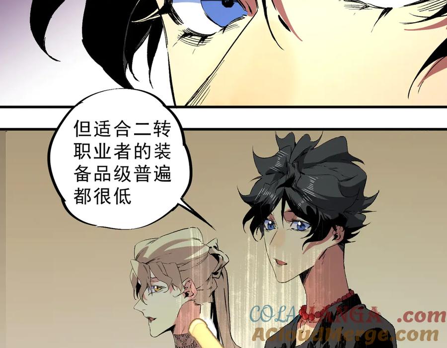 天生毒奶，我诅咒了全世界！ - 第40话 未来，就在域外！ - 第45张图