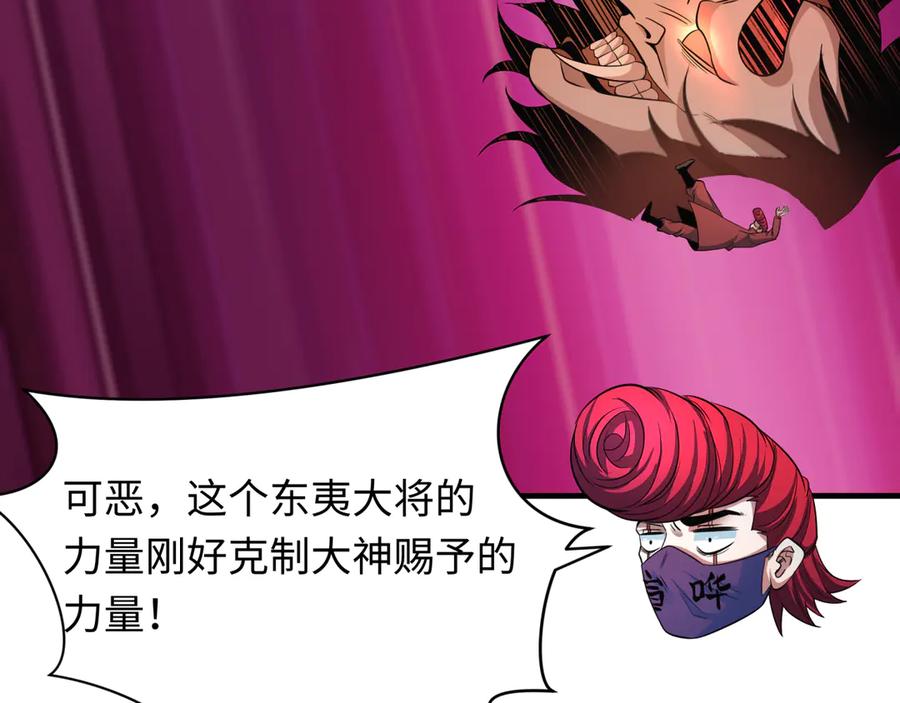 全球诡异时代 第406话 扶桑篇-般若刀鬼 第44页