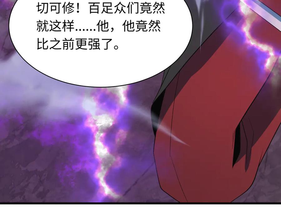 全球诡异时代 第406话 扶桑篇-般若刀鬼 第84页