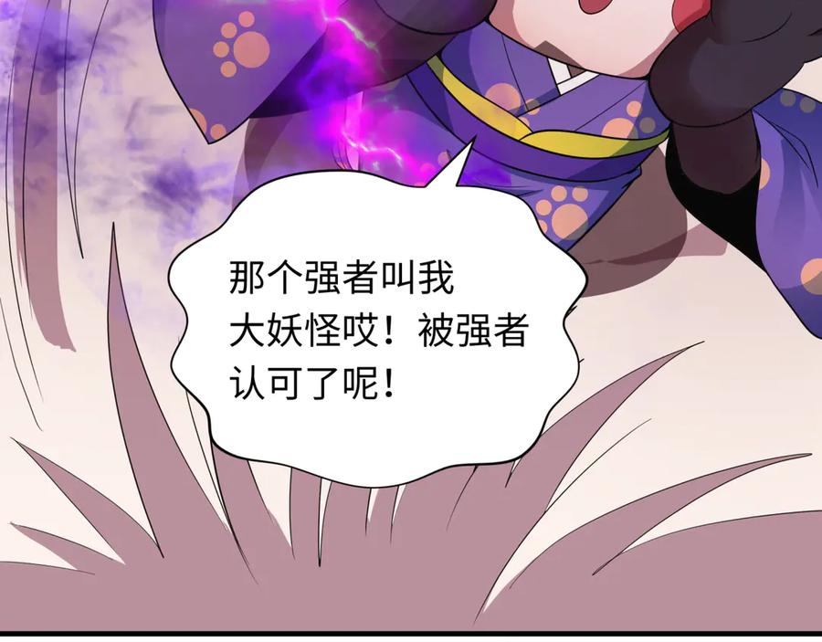 全球诡异时代 第406话 扶桑篇-般若刀鬼 第55页
