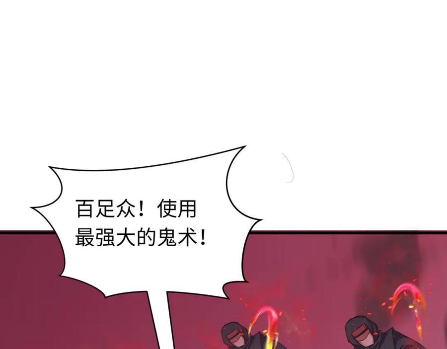 全球诡异时代 第406话 扶桑篇-般若刀鬼 第56页