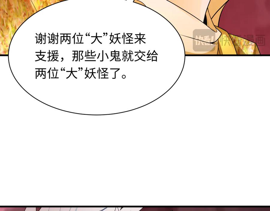 全球诡异时代 第406话 扶桑篇-般若刀鬼 第52页