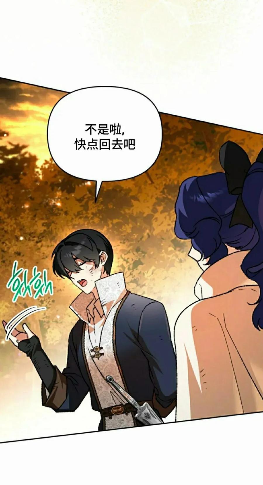 《重生为暗黑世家的天才恶少》第42集 第11页