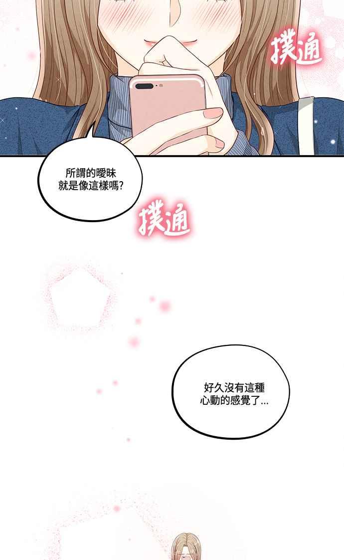 《扑通扑通截稿中》第43话 第48页
