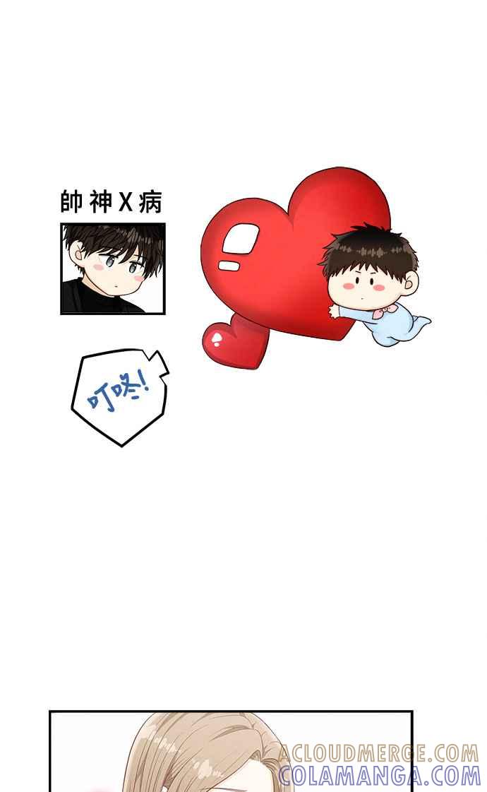 《扑通扑通截稿中》第43话 第46页