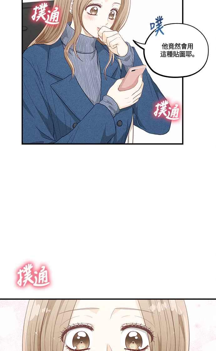 《扑通扑通截稿中》第43话 第47页