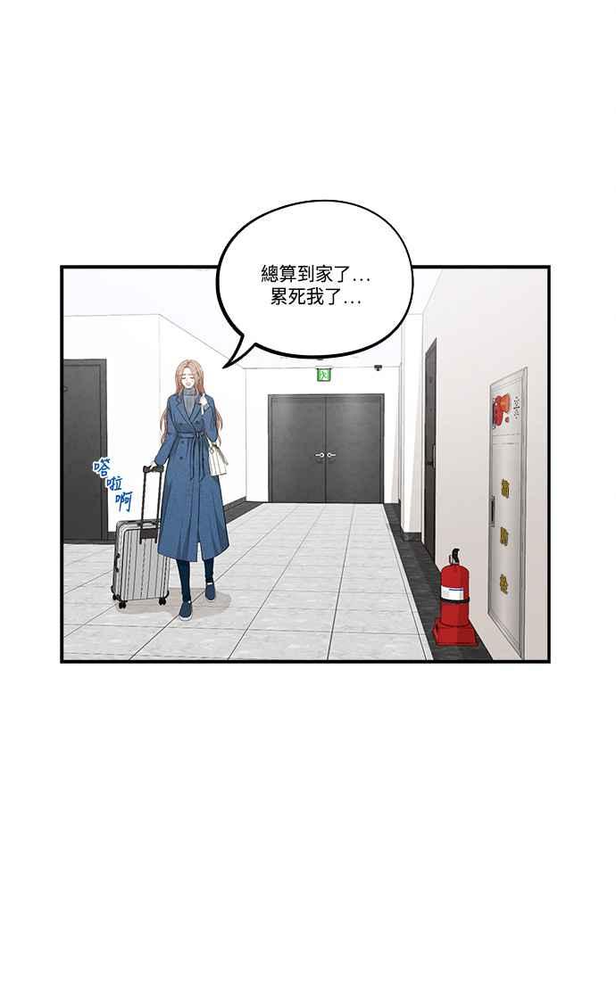 《扑通扑通截稿中》第43话 第50页