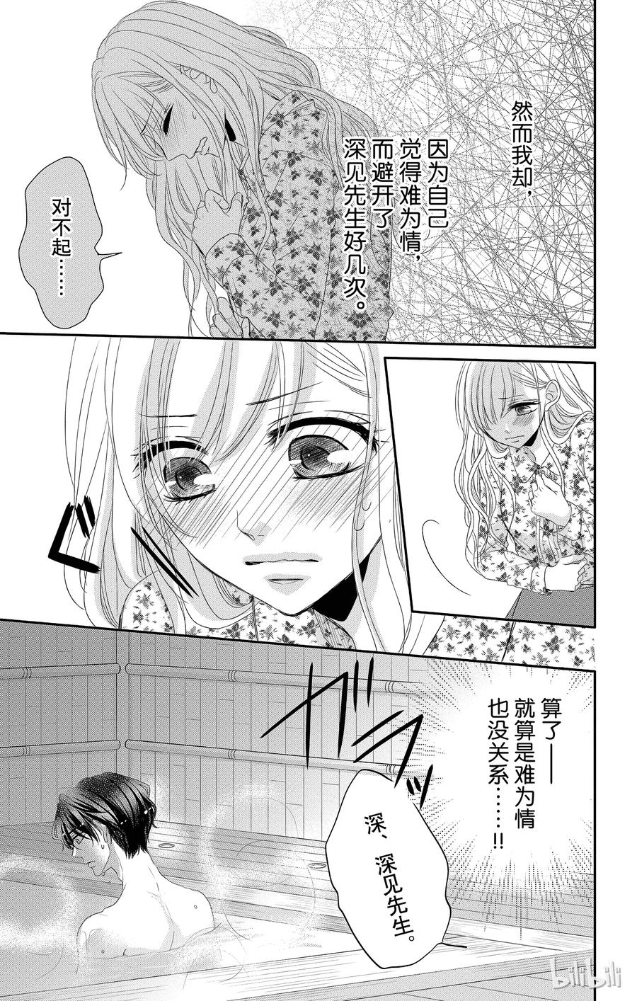 《Coffee & Vanilla 咖啡和香草》34 减肥和款待 第34页
