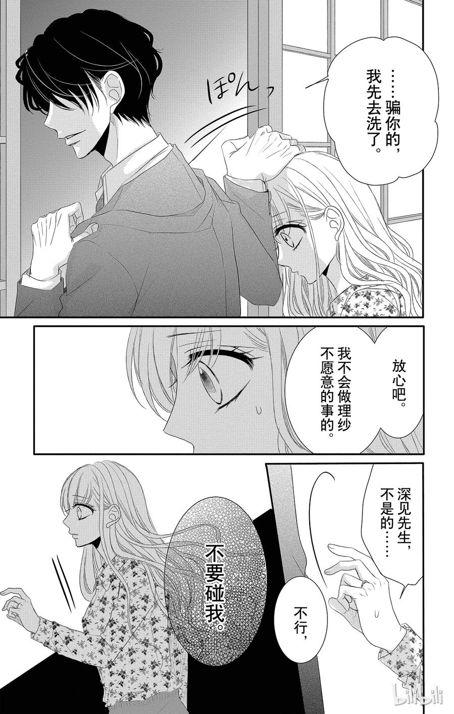 《Coffee & Vanilla 咖啡和香草》34 减肥和款待 第32页