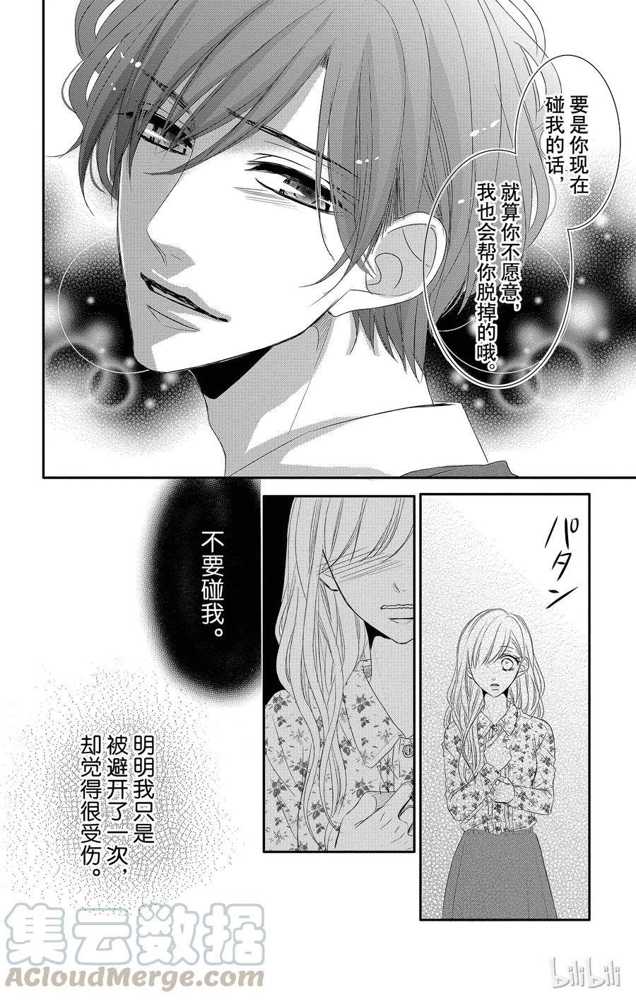 《Coffee & Vanilla 咖啡和香草》34 减肥和款待 第33页