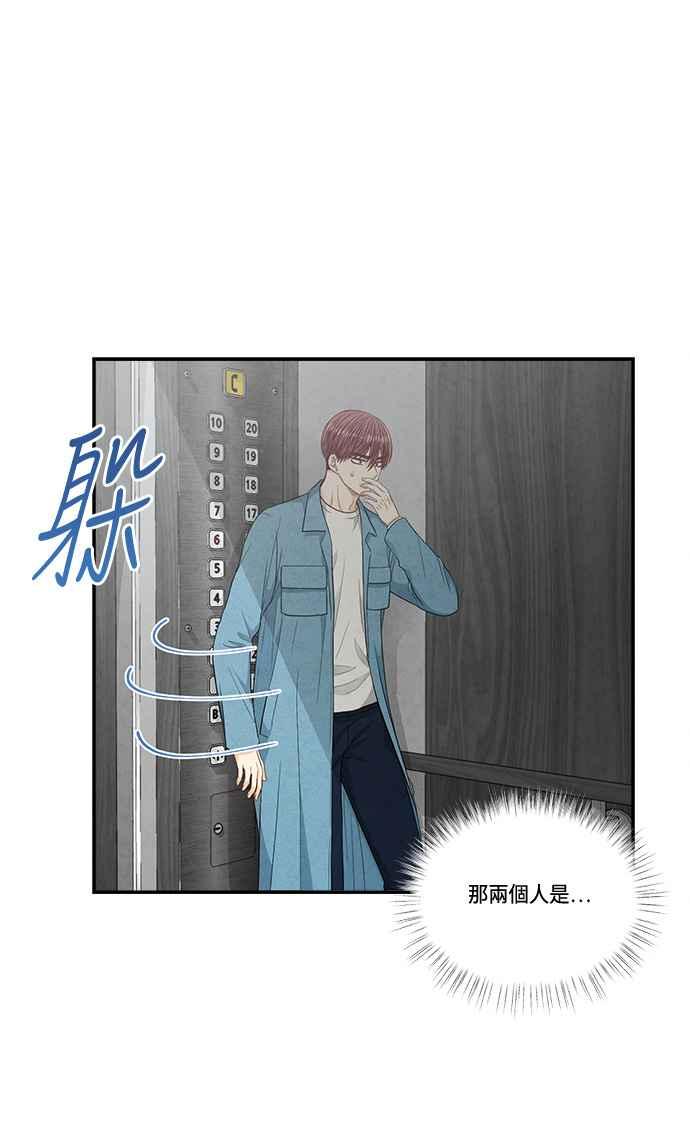 《扑通扑通截稿中》第43话 第41页