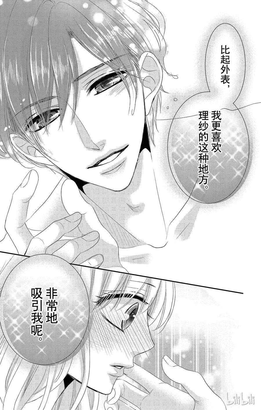 《Coffee & Vanilla 咖啡和香草》34 减肥和款待 第38页