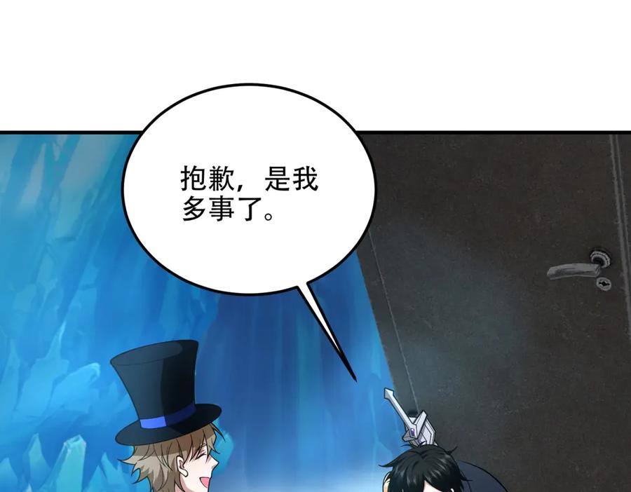 《我在末世给别人升级》第43话 冷库洞窟 第148页