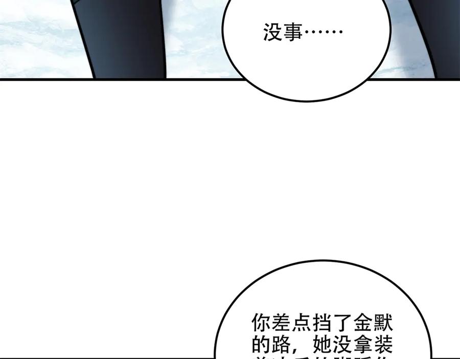 《我在末世给别人升级》第43话 冷库洞窟 第142页