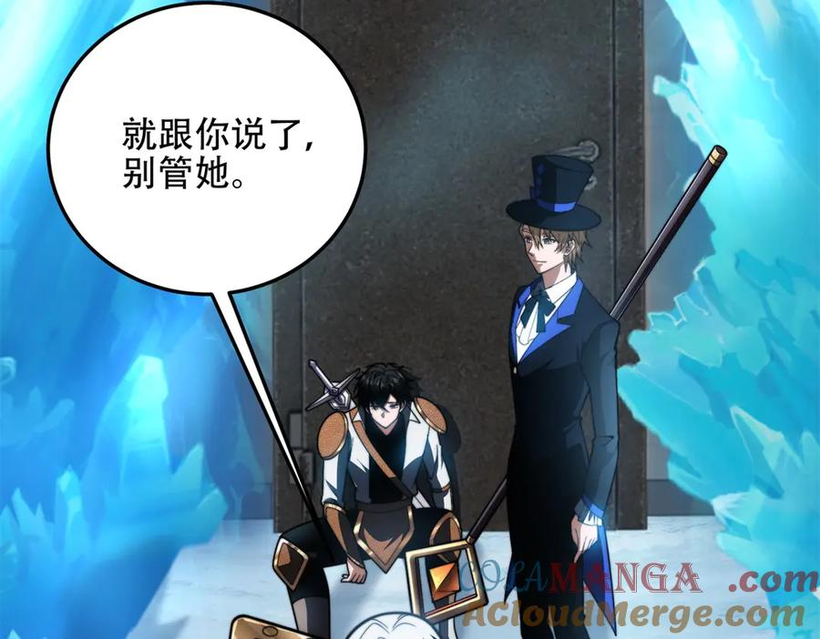 《我在末世给别人升级》第43话 冷库洞窟 第145页