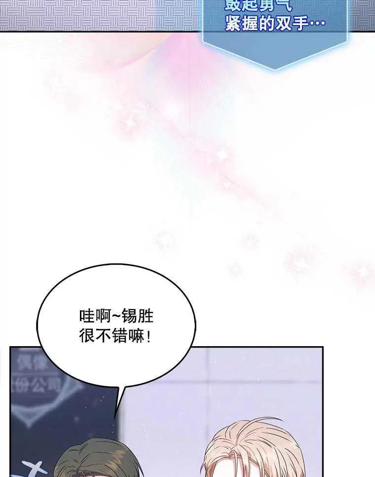 《得了不出道就会死的病》第46话 第67页