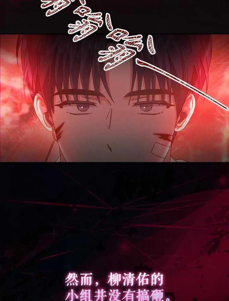 《得了不出道就会死的病》第46话 第75页