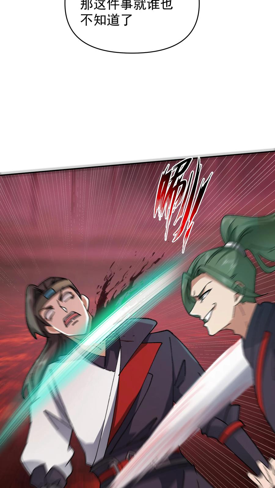 混沌天帝诀 第46话 龙渊剑发威 第24页