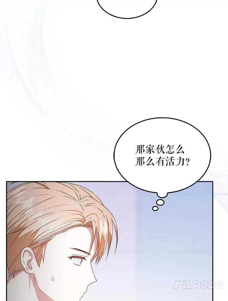 《得了不出道就会死的病》第46话 第79页