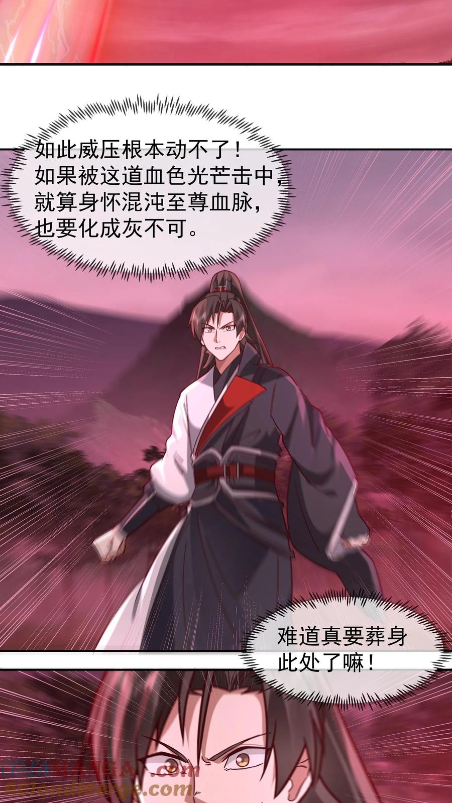 混沌天帝诀 第46话 龙渊剑发威 第7页
