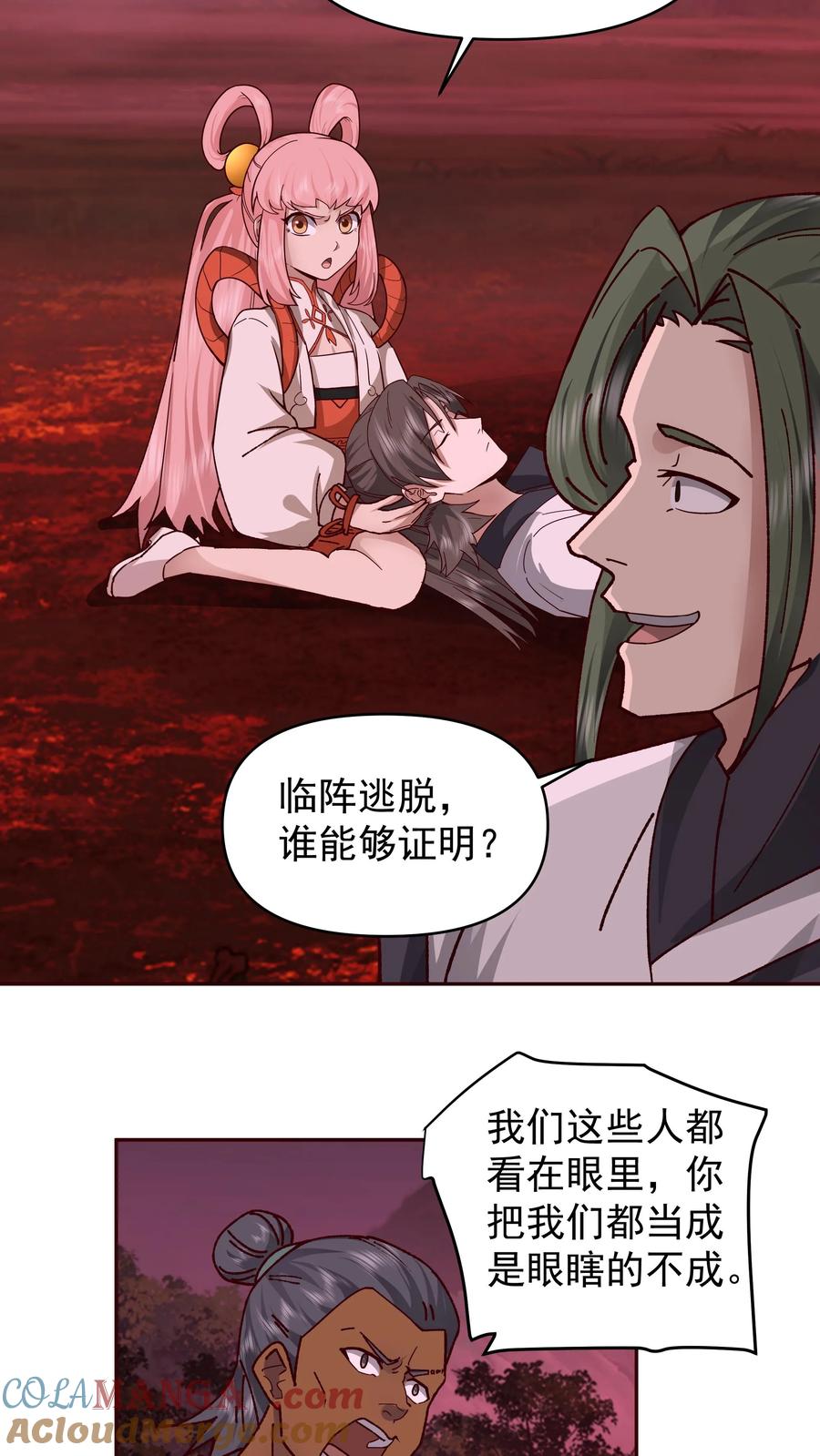 混沌天帝诀 第46话 龙渊剑发威 第21页