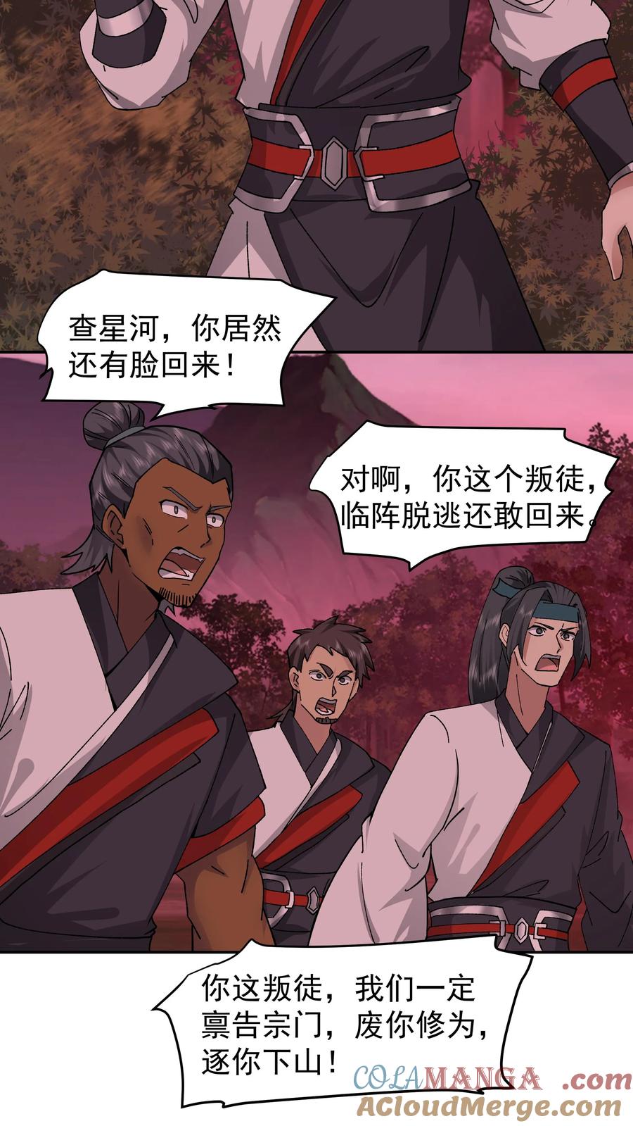 混沌天帝诀 第46话 龙渊剑发威 第19页