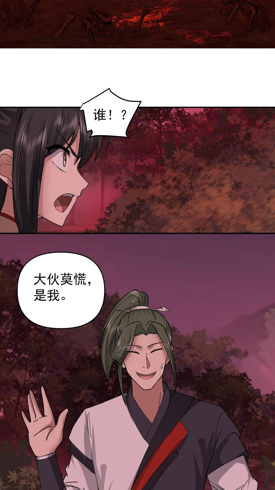 混沌天帝诀 第46话 龙渊剑发威 第18页