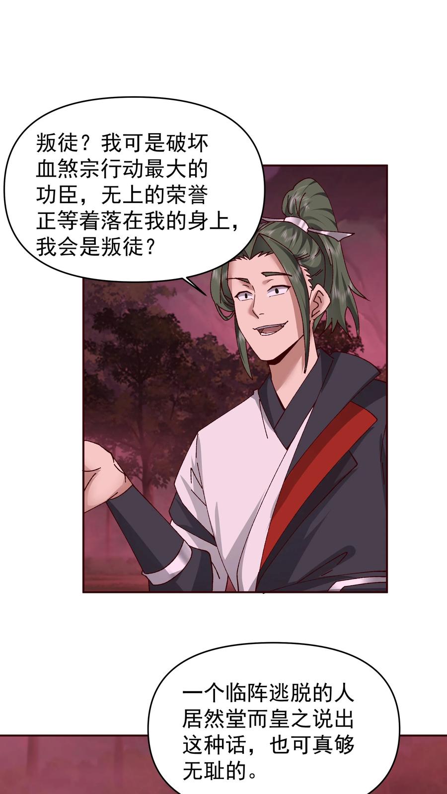 混沌天帝诀 第46话 龙渊剑发威 第20页